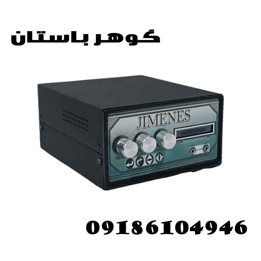 خرید فلزیاب JEMENS