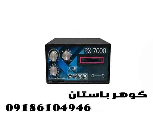 خرید فلزیاب px 7000