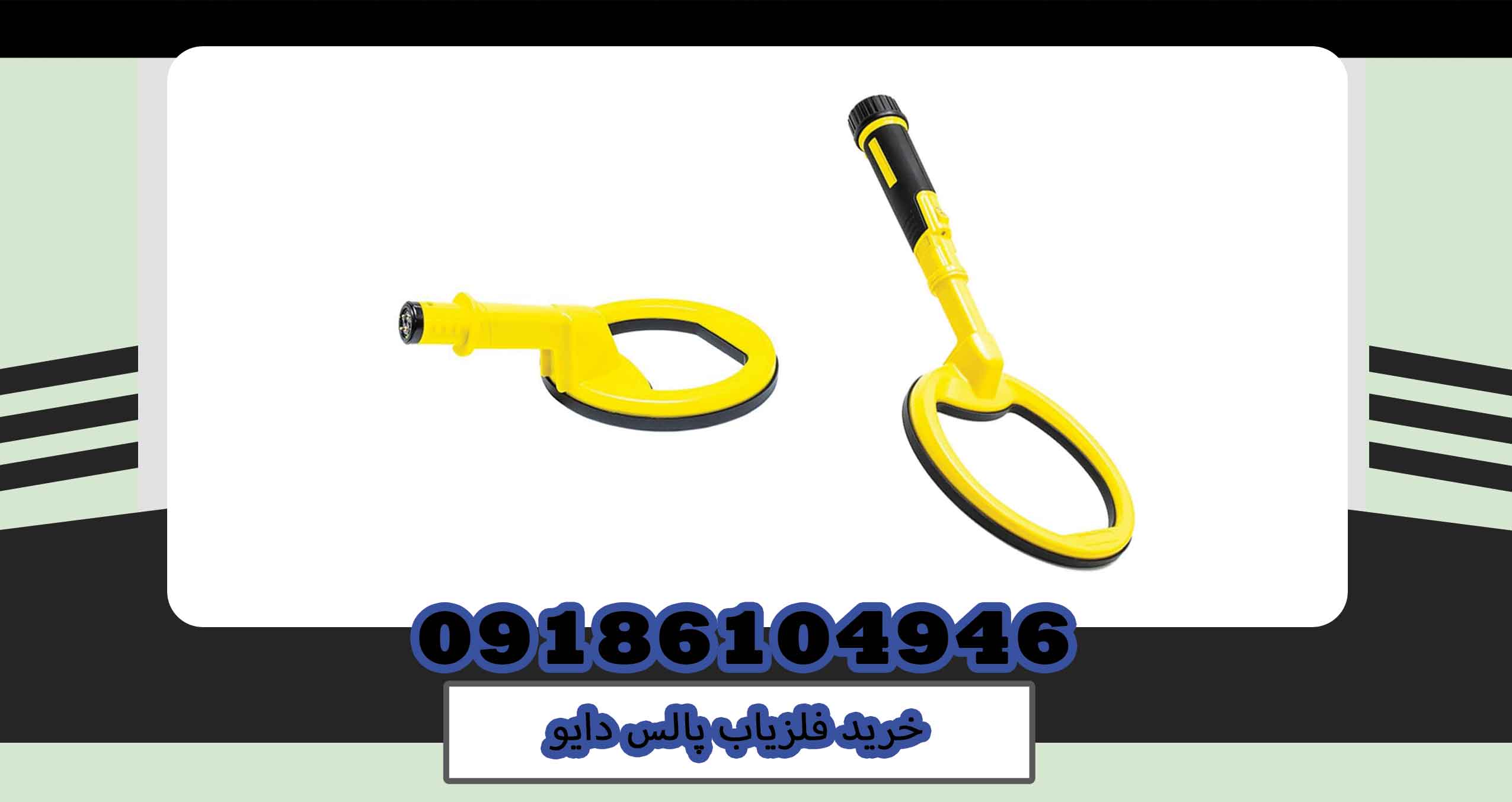 خرید فلزیاب پالس دایو