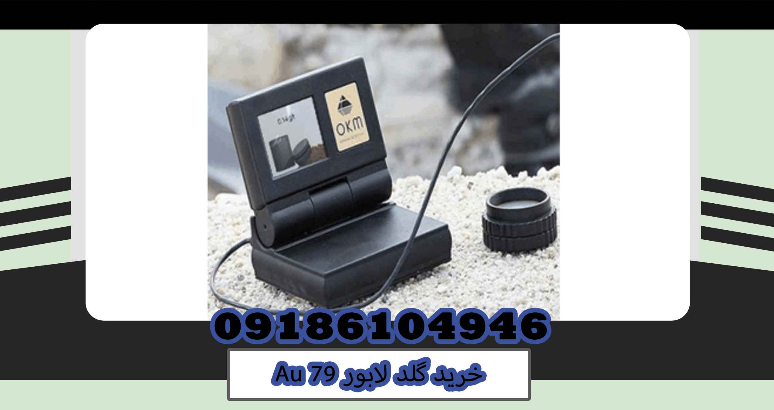 خرید گلد لابور Au 79