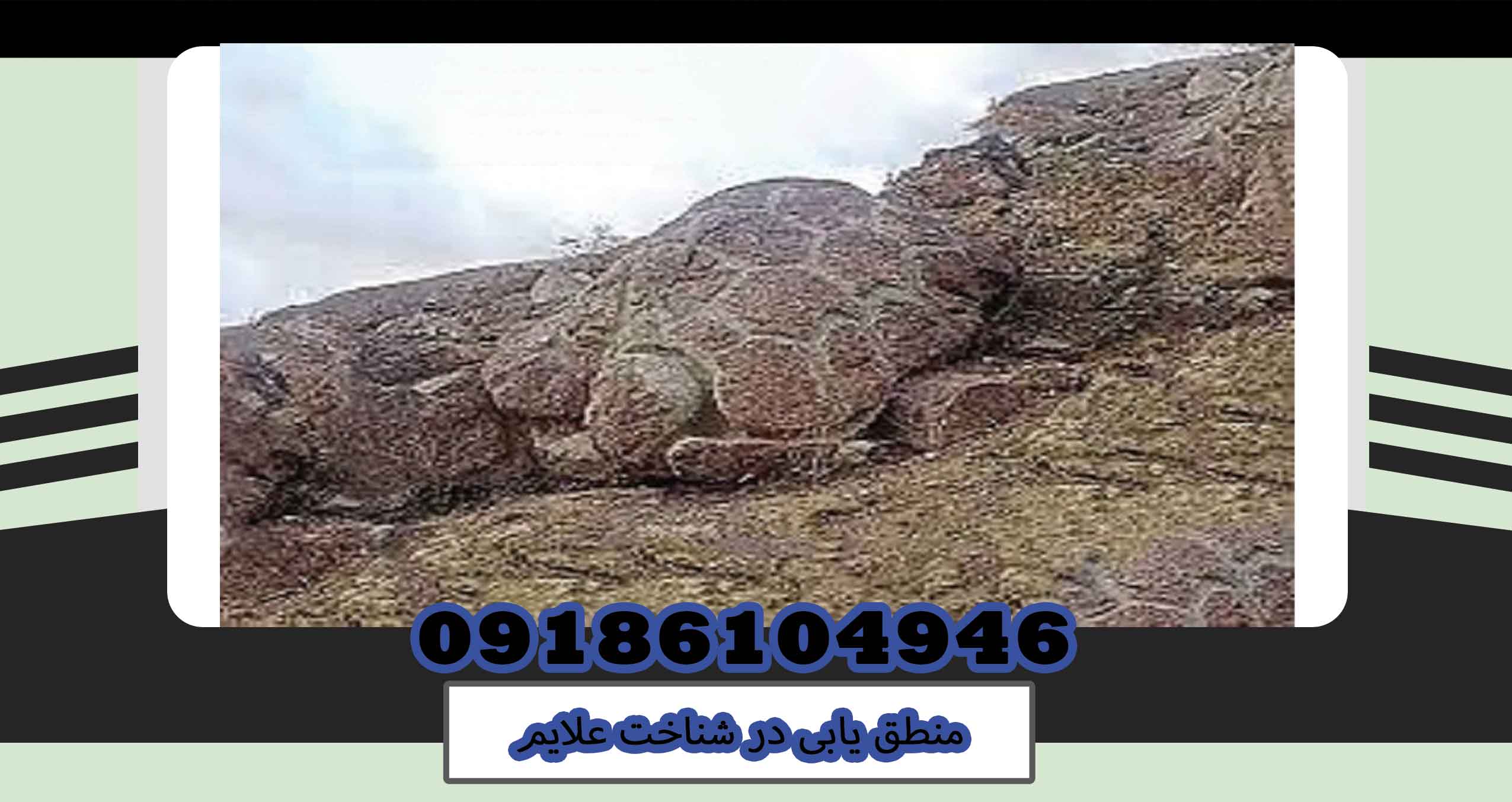 منطق یابی در شناخت علایم