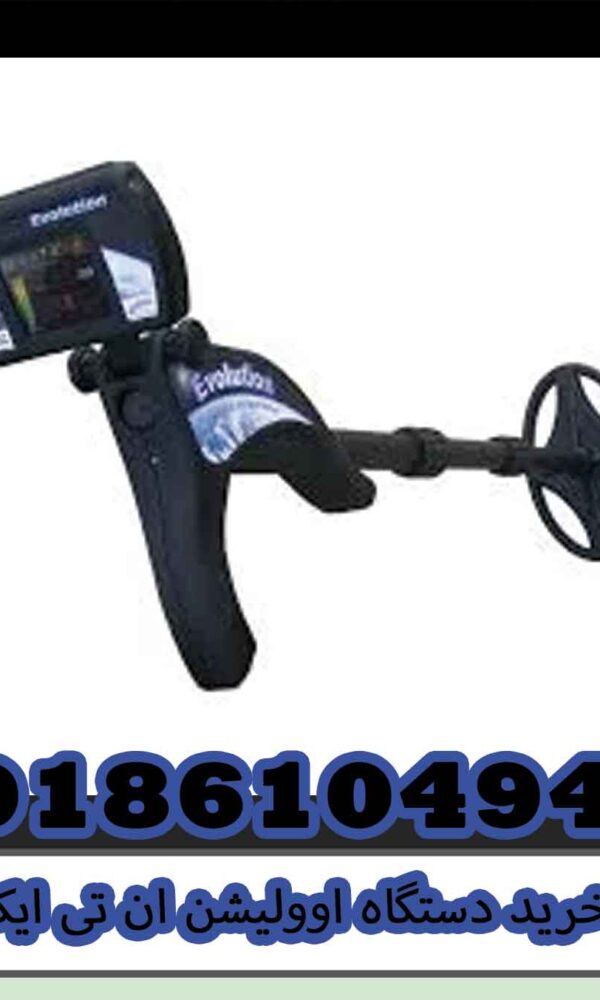 خرید دستگاه اوولیشن ان تی ایکس