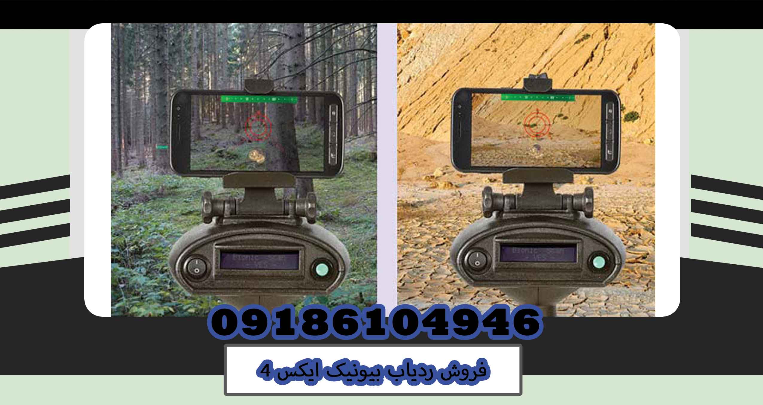 فروش ردیاب بیونیک ایکس 4