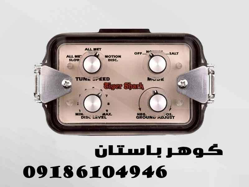 فروش فلزیاب TIGER SHARK