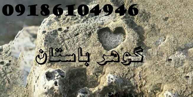 نماد قلب در دفینه یابی