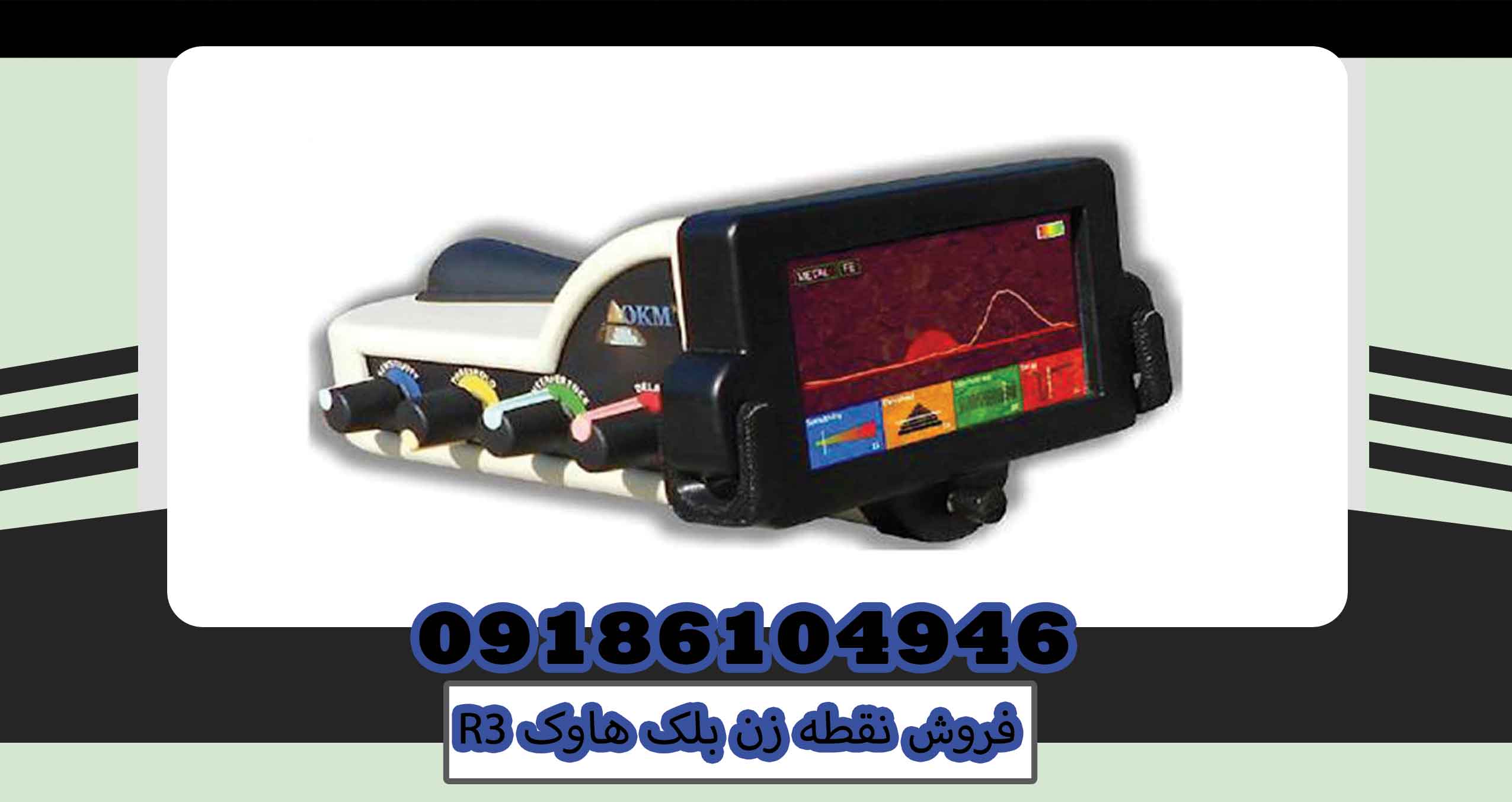 فروش نقطه زن بلک هاوک