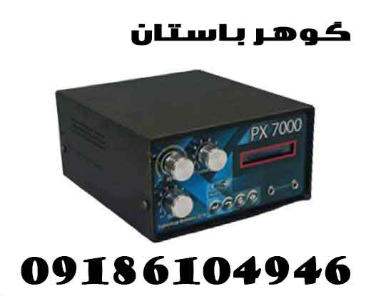 فروش فلزیاب پی ایکس 7000