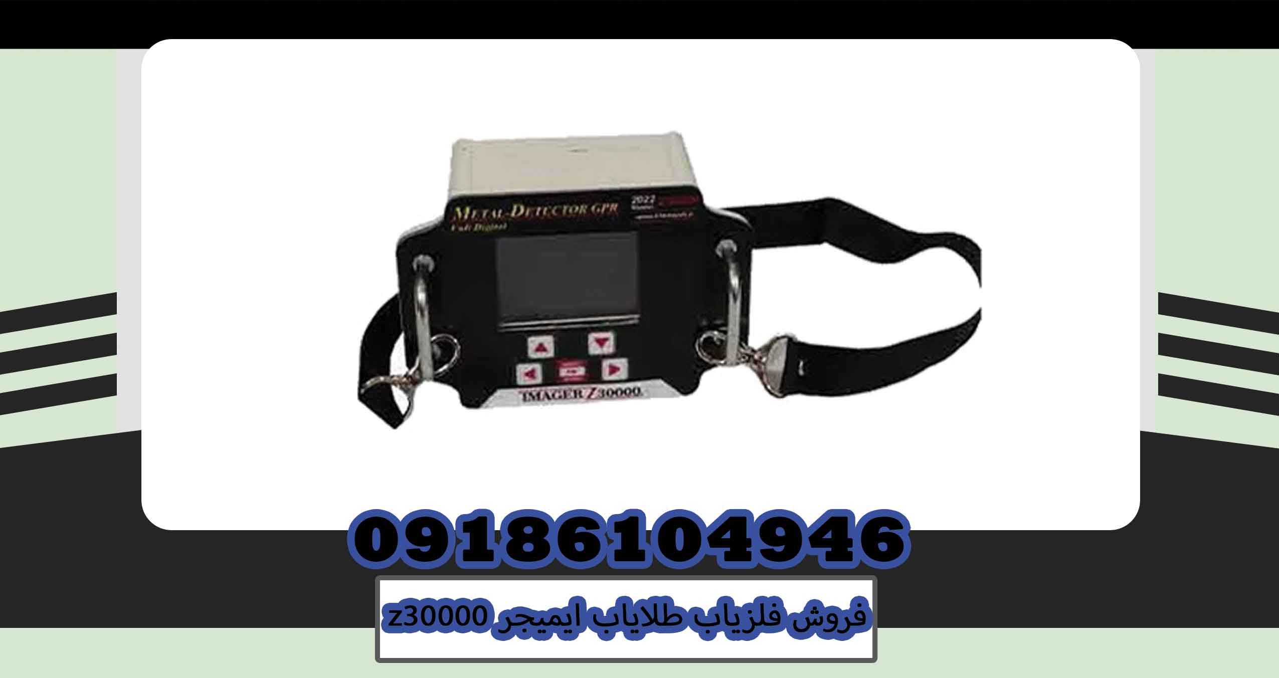 فروش فلزیاب طلایاب ایمیجر z30000