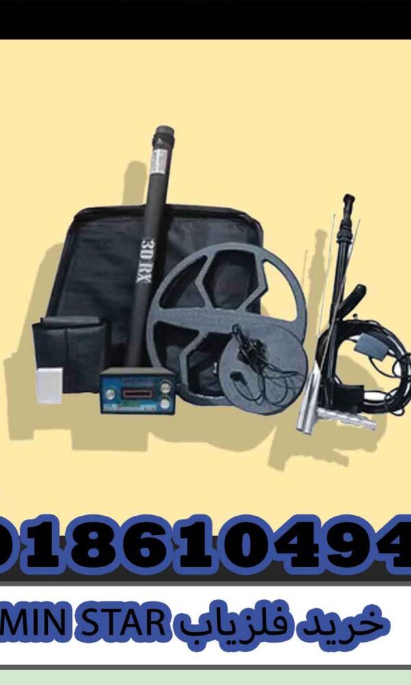 خرید فلزیاب MIN STAR