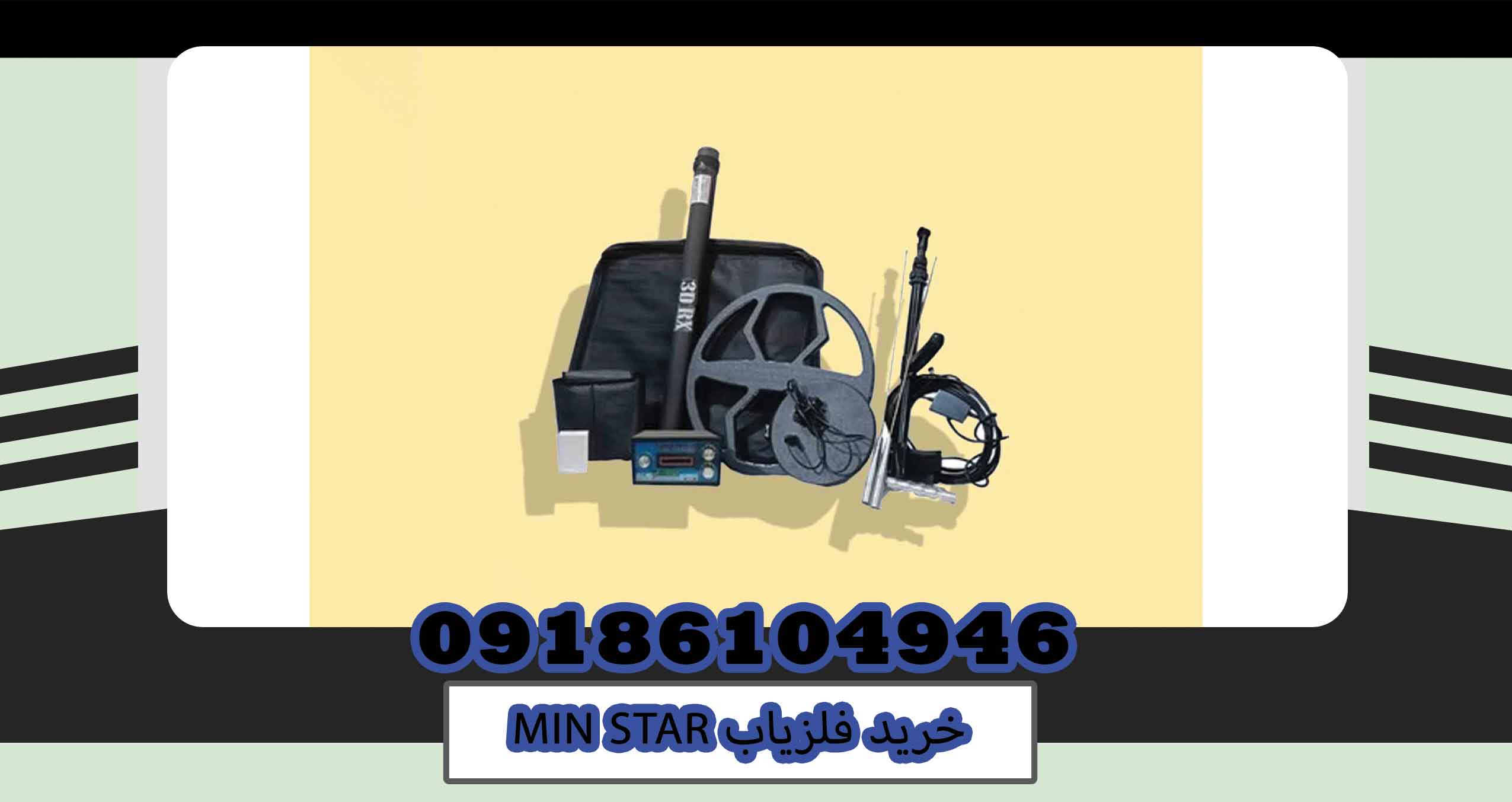 خرید فلزیاب MIN STAR