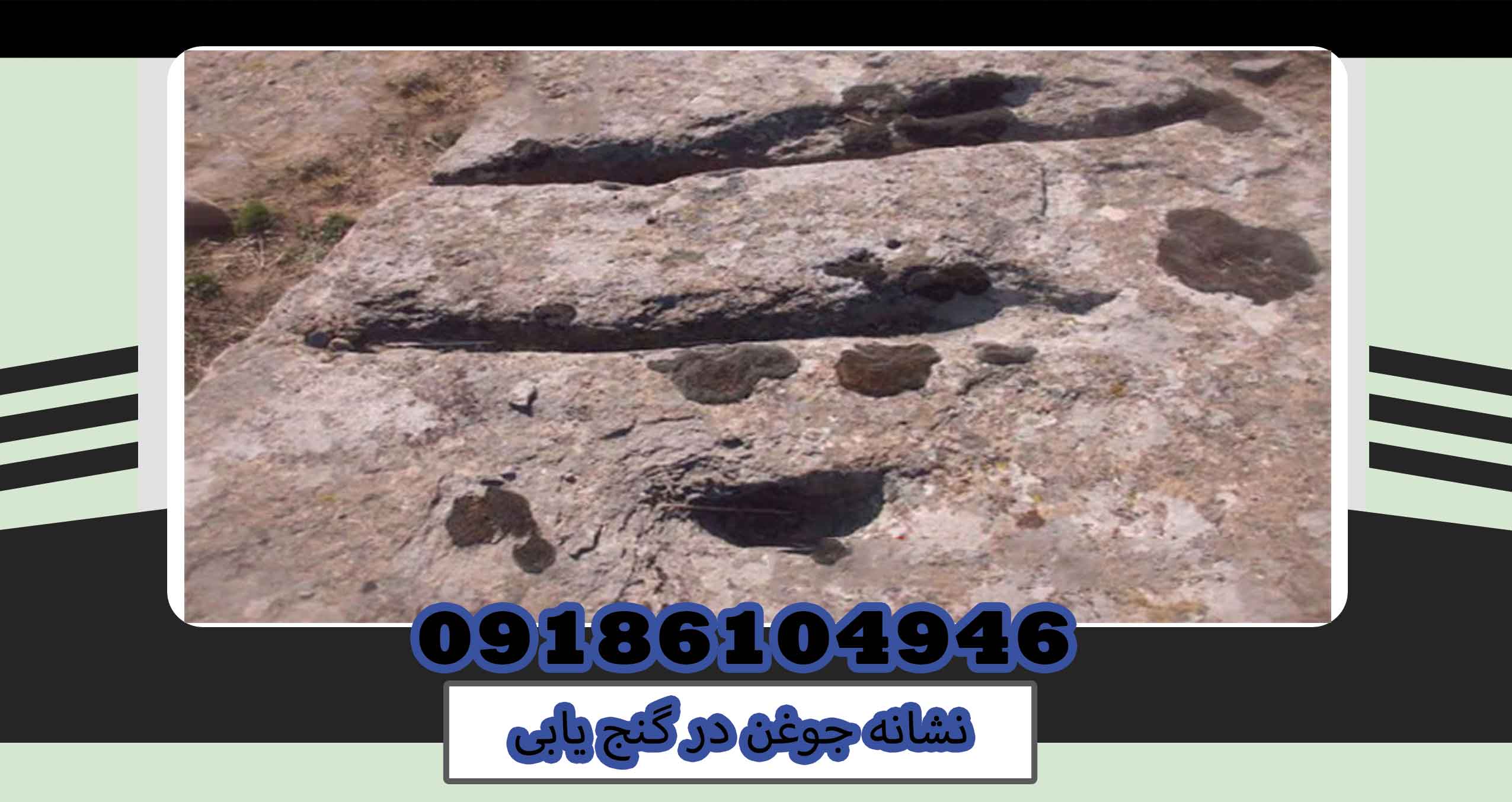 نشانه جوغن در گنج یابی