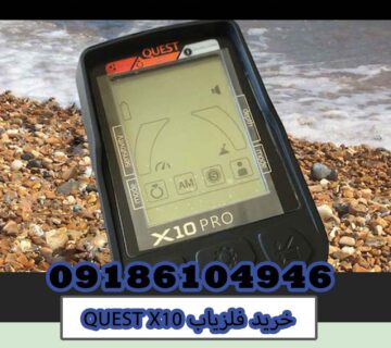 خرید فلزیاب QUEST X10