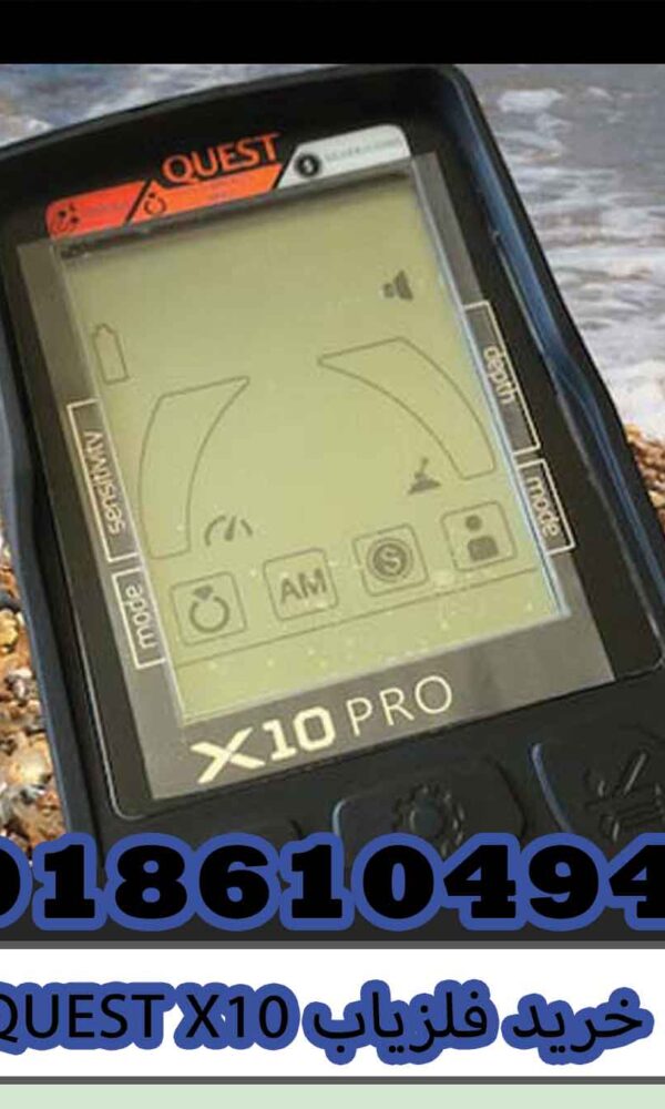 خرید فلزیاب QUEST X10