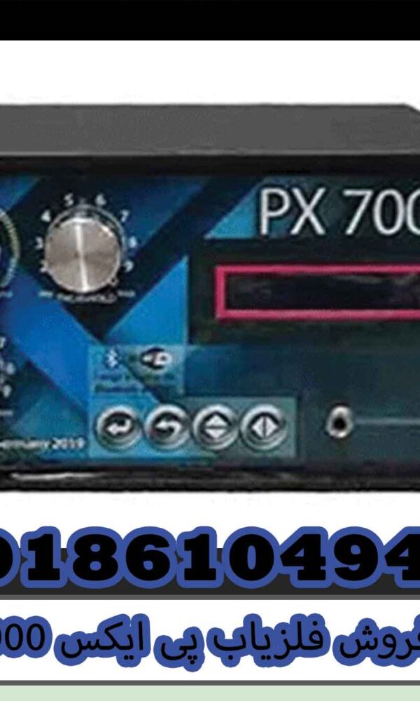 فروش فلزیاب پی ایکس 7000