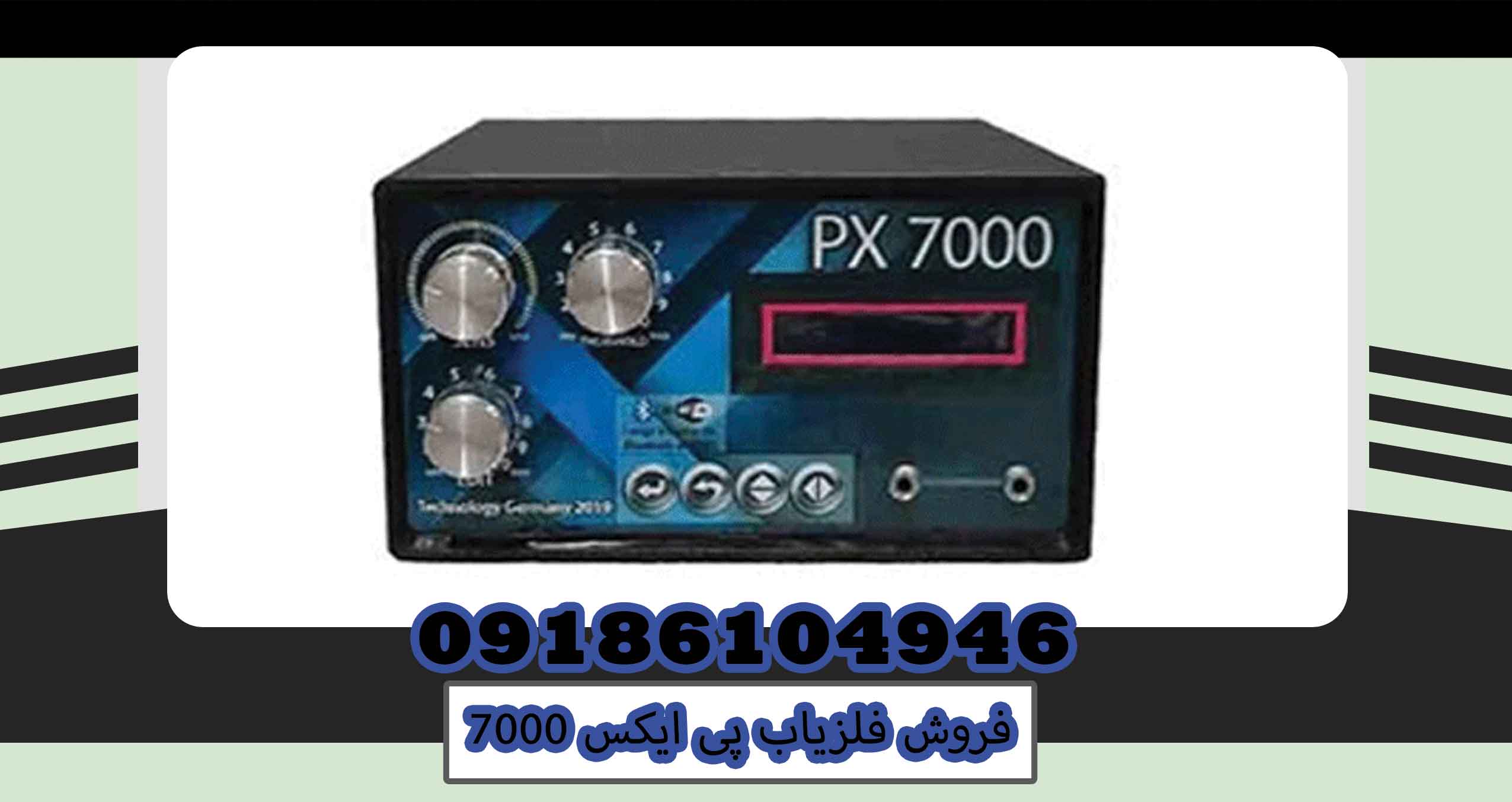 فروش فلزیاب پی ایکس 7000