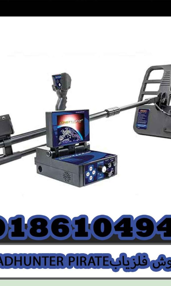 فروش فلزیاب HEADHUNTER PIRATE
