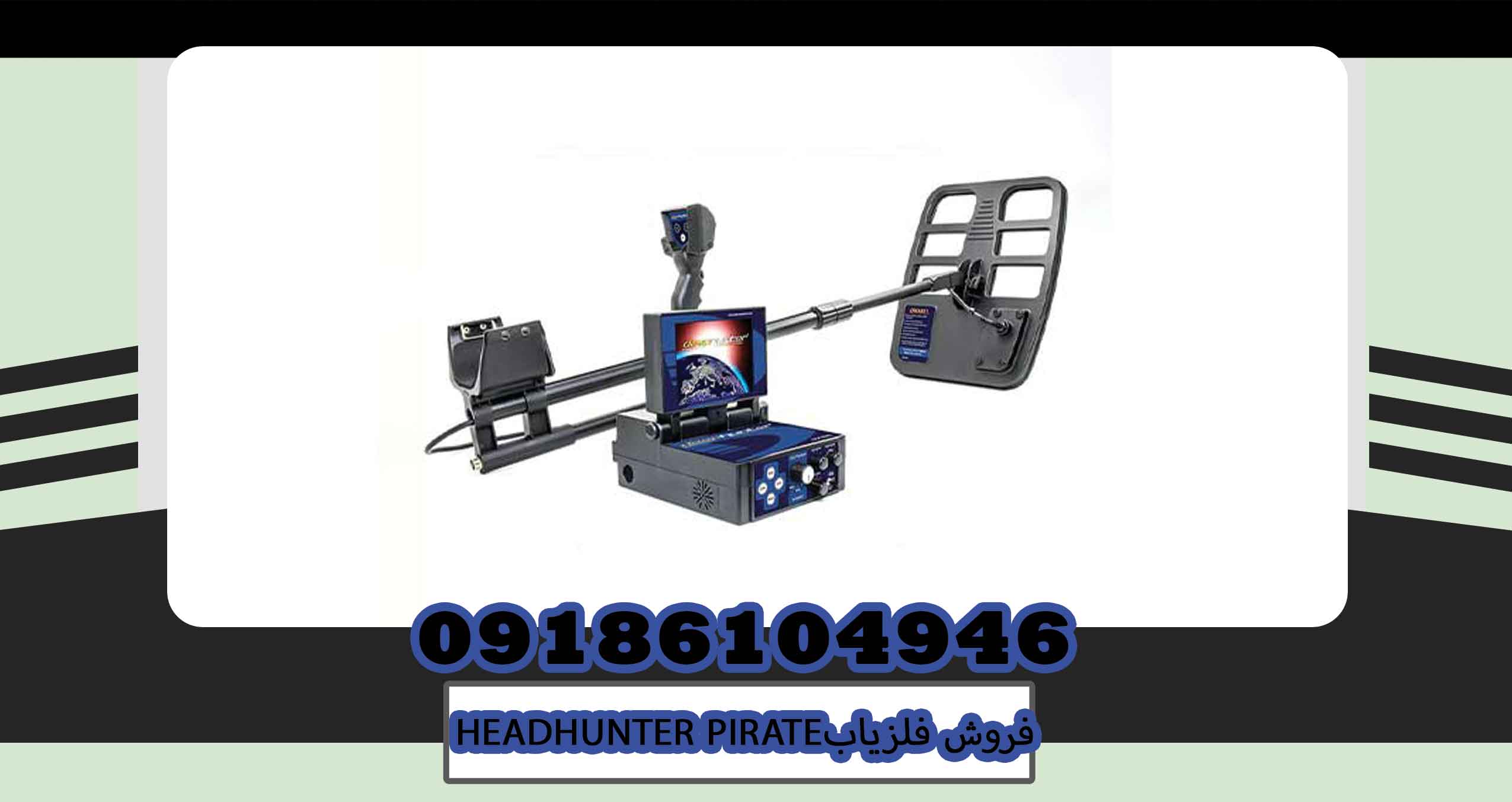 فروش فلزیاب HEADHUNTER PIRATE