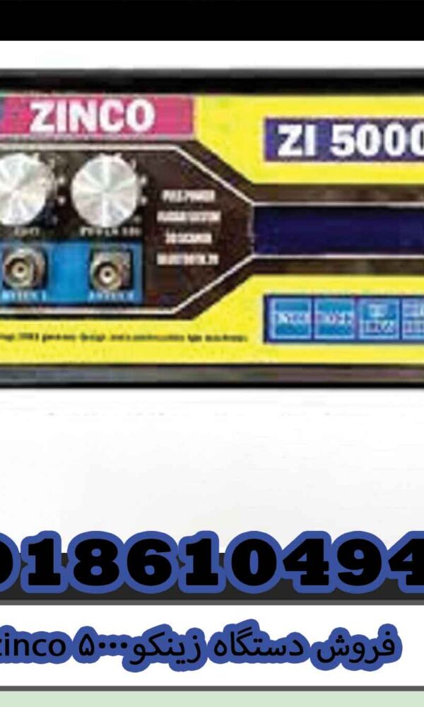 فروش دستگاه زینکو۵۰۰۰ zinco