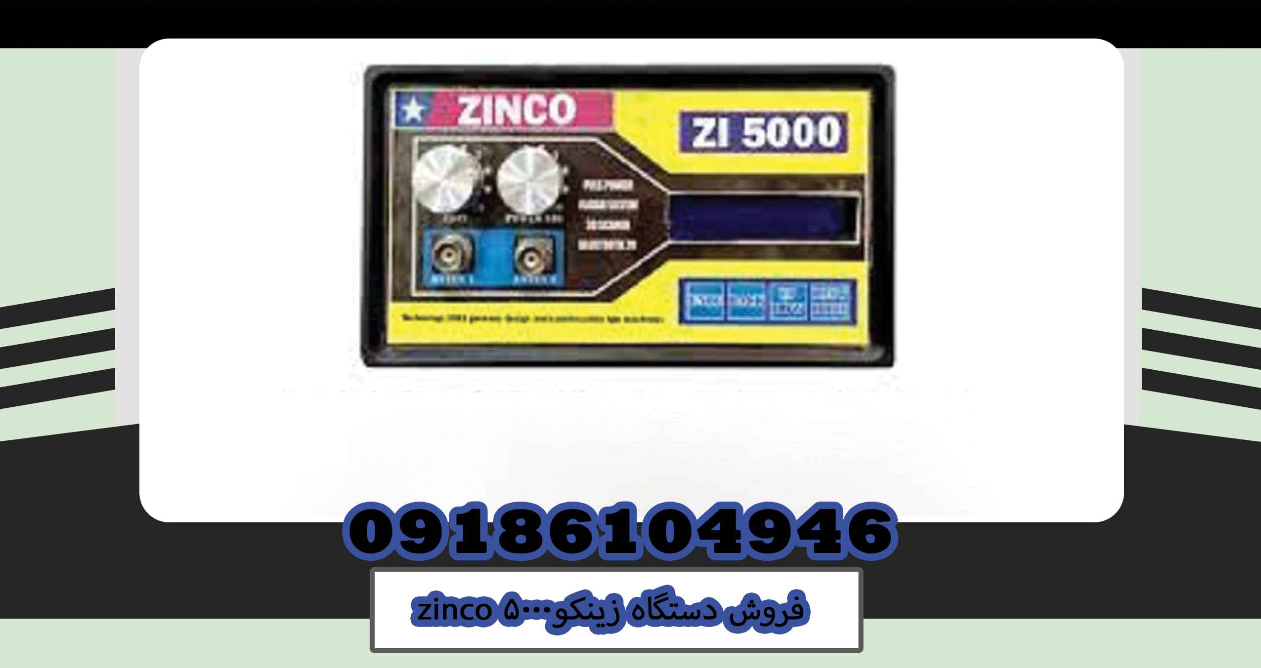 فروش دستگاه زینکو۵۰۰۰ zinco