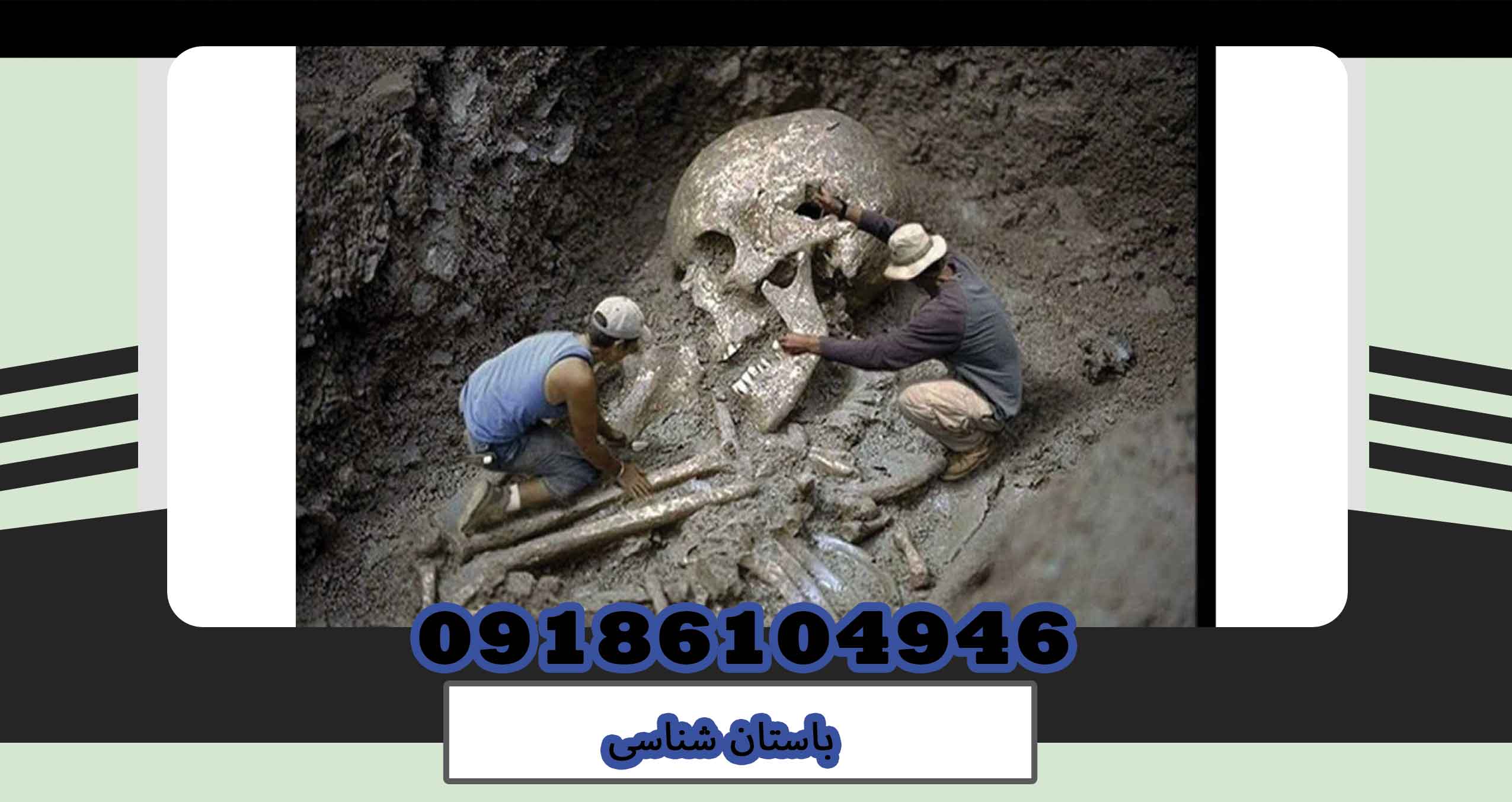 باستان شناسی