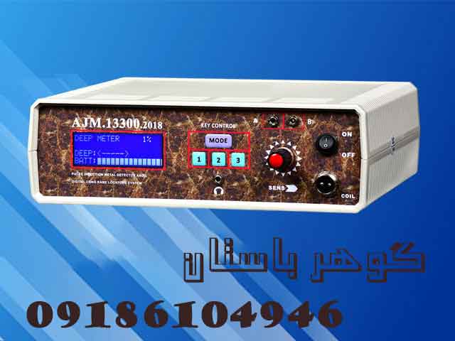 فلزیاب AJM 13300