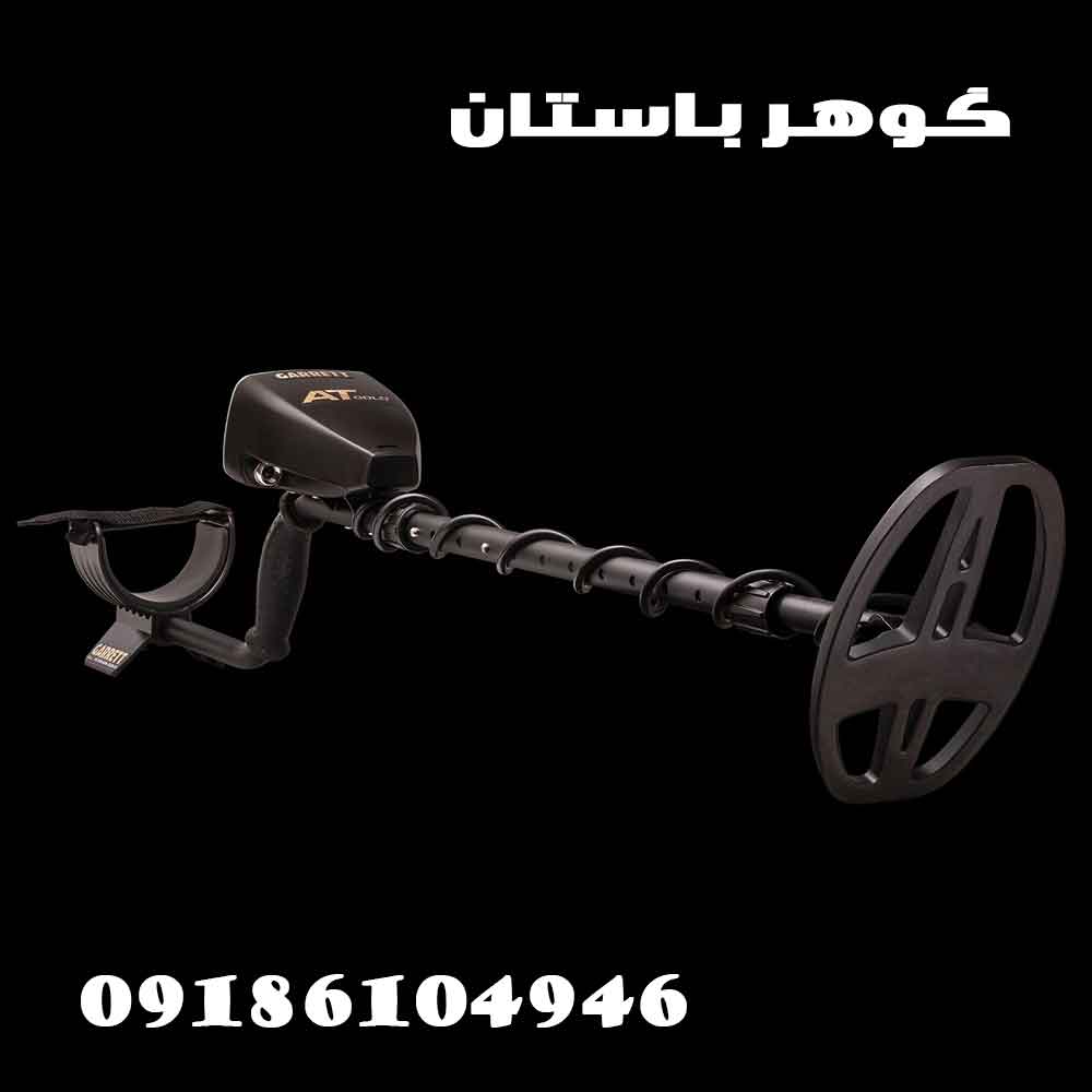 خرید فلزیاب گرت آمریکا مدل AT Gold