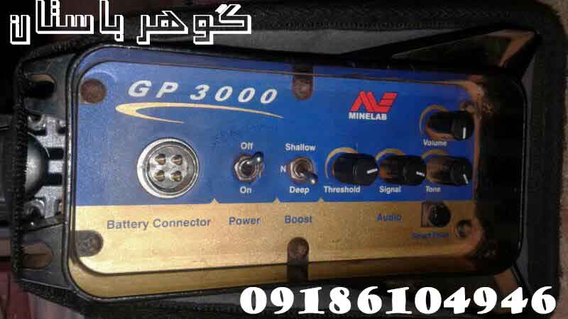 خرید فلزیاب جی پی Gp 3000