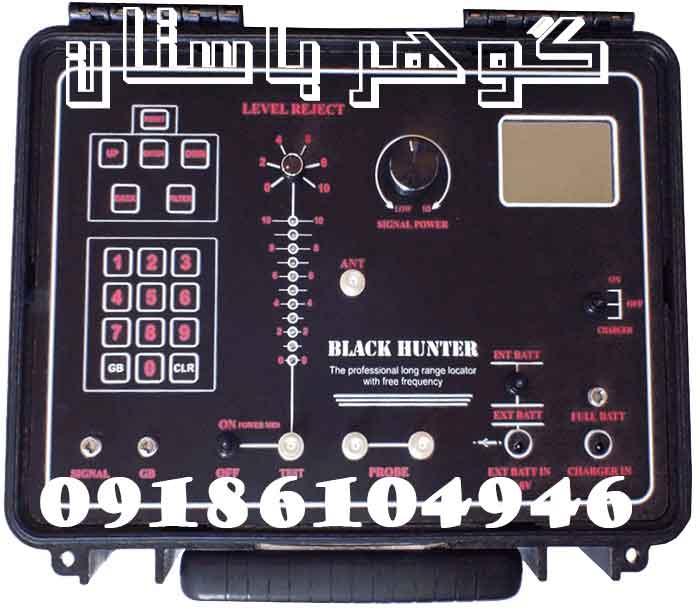 فلزیاب BLACK HUNTER