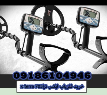 خرید فلزیاب ایکس ترا x terra 705