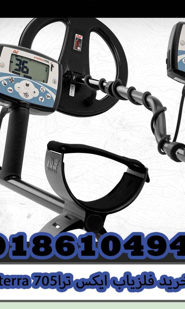 خرید فلزیاب ایکس ترا x terra 705