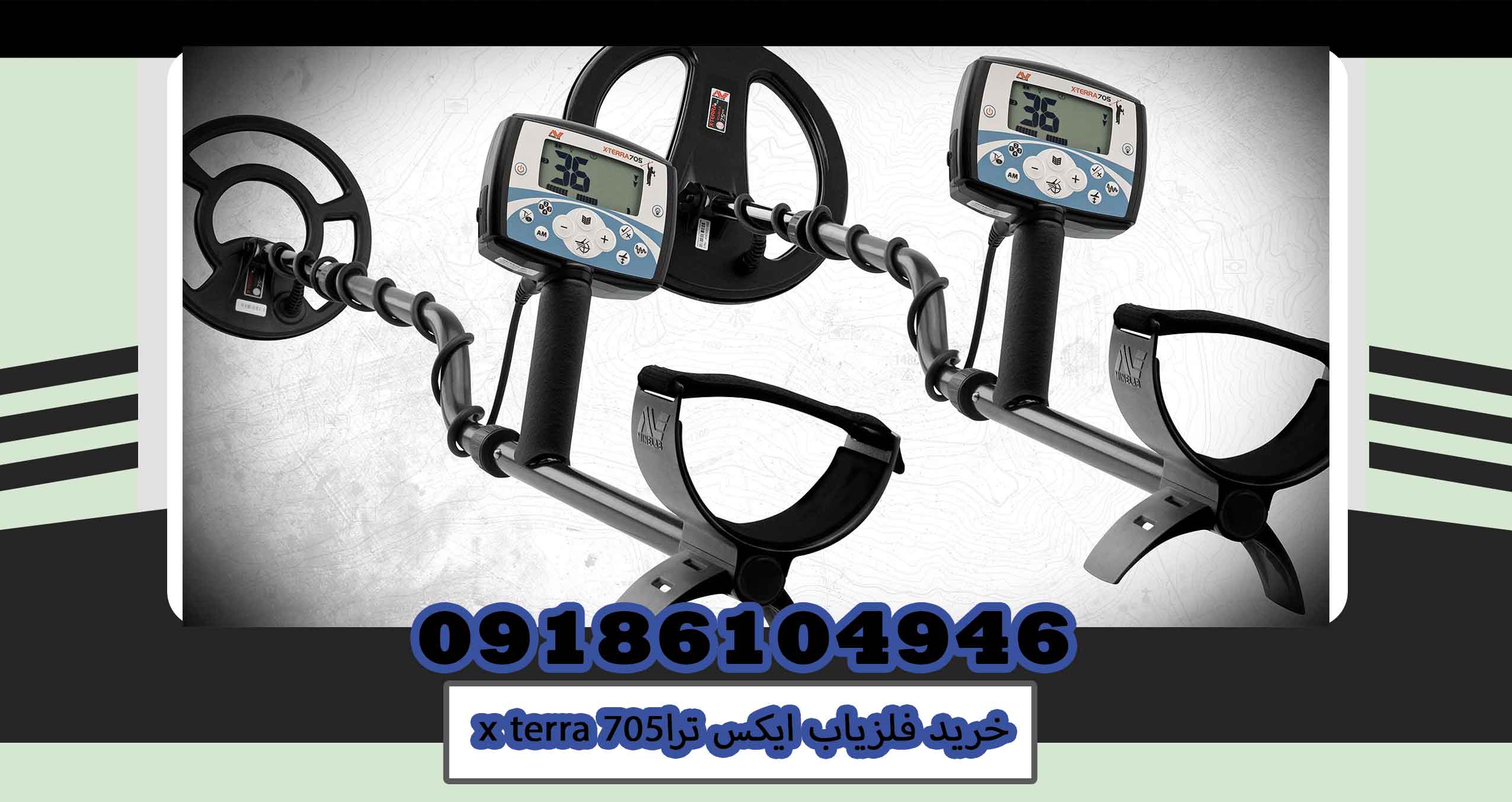 خرید فلزیاب ایکس ترا x terra 705