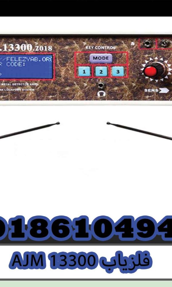 فلزیاب AJM 13300