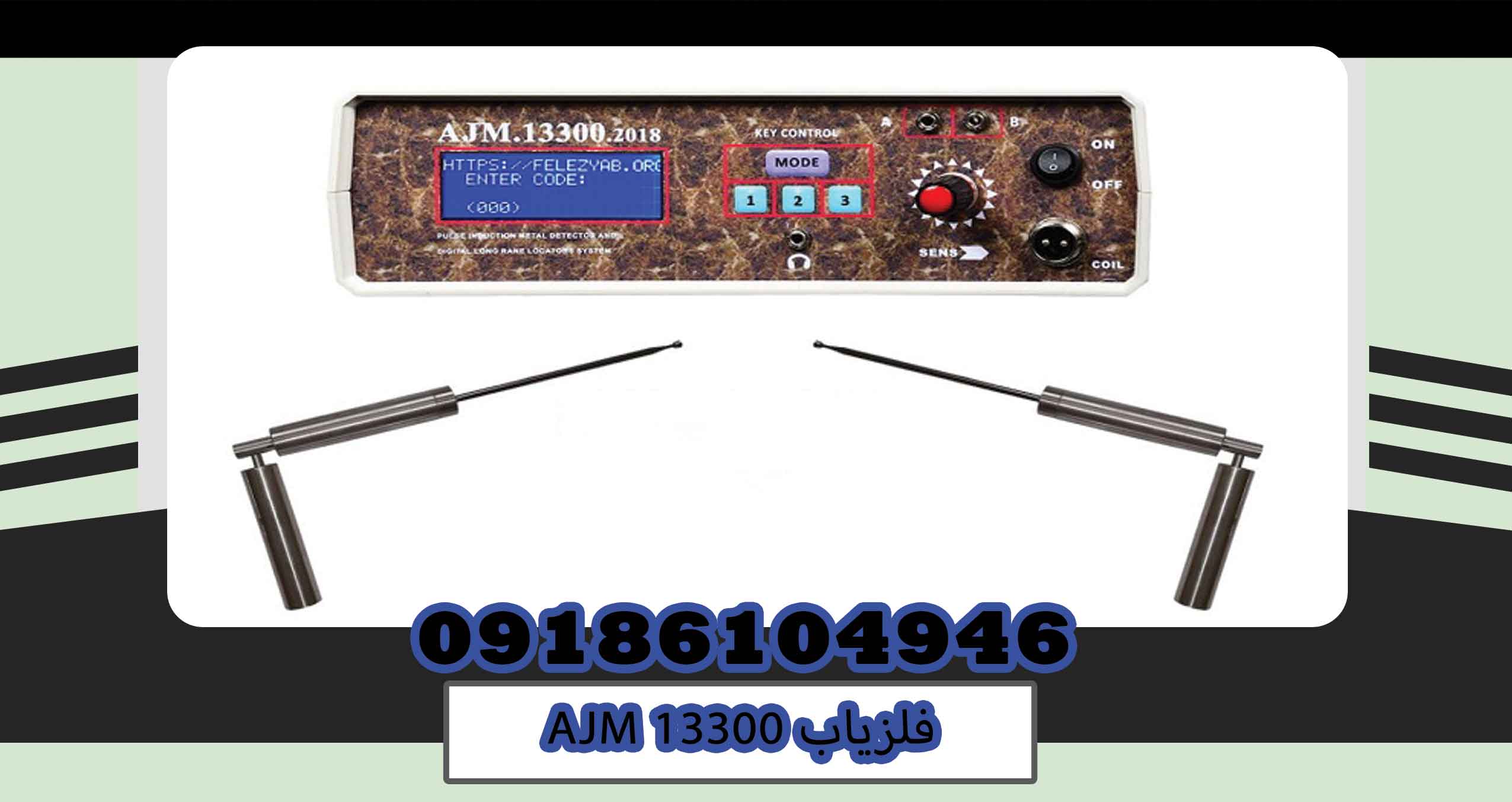 فلزیاب AJM 13300