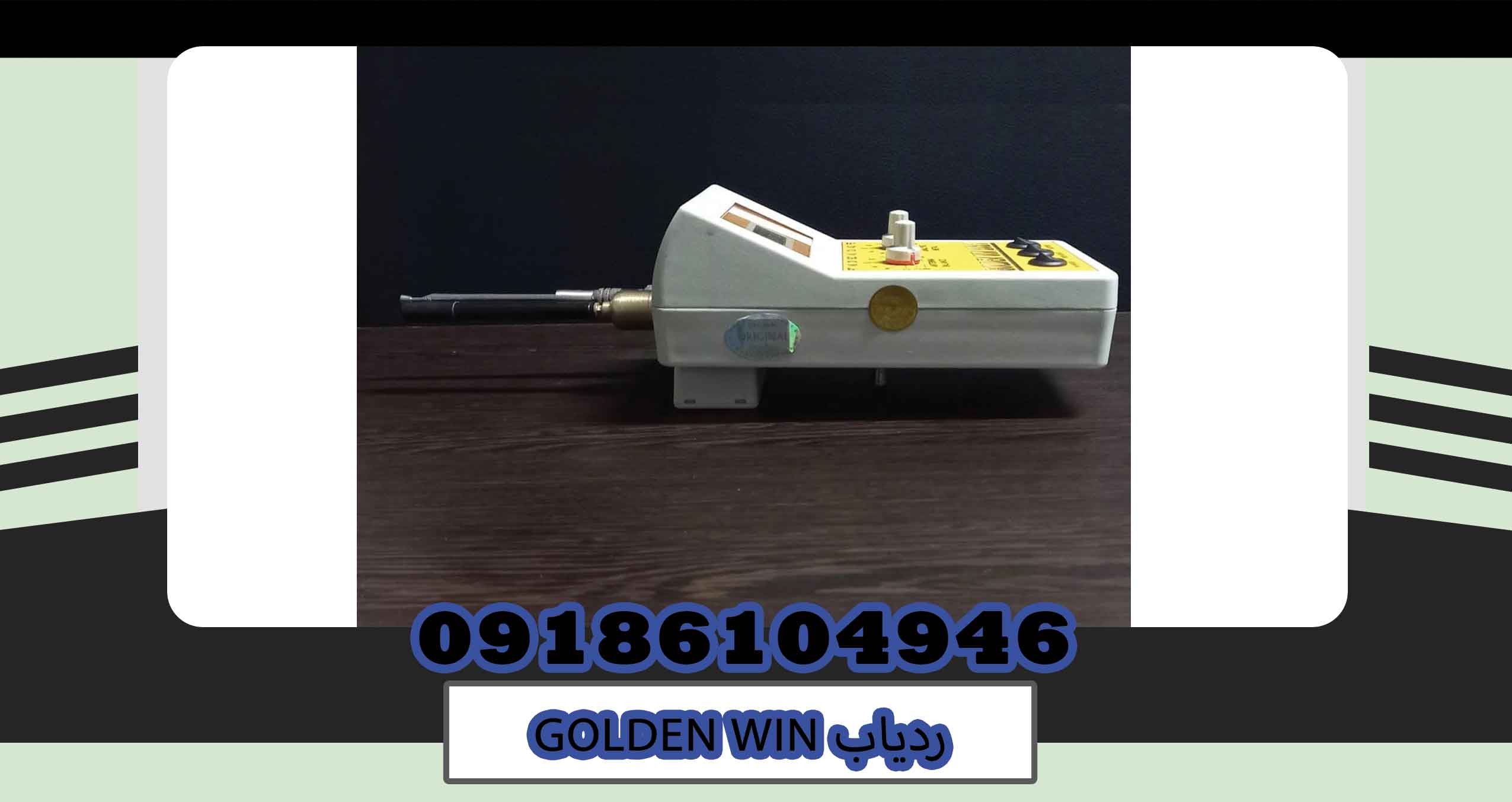 ردیاب GOLDEN WIN