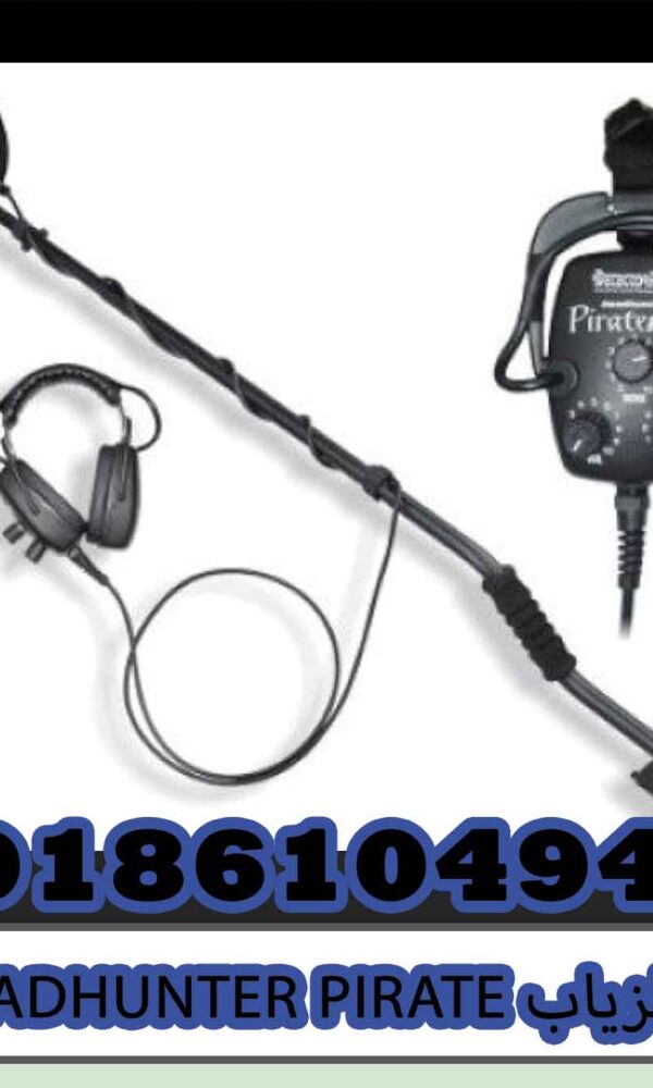 فلزیاب HEADHUNTER PIRATE