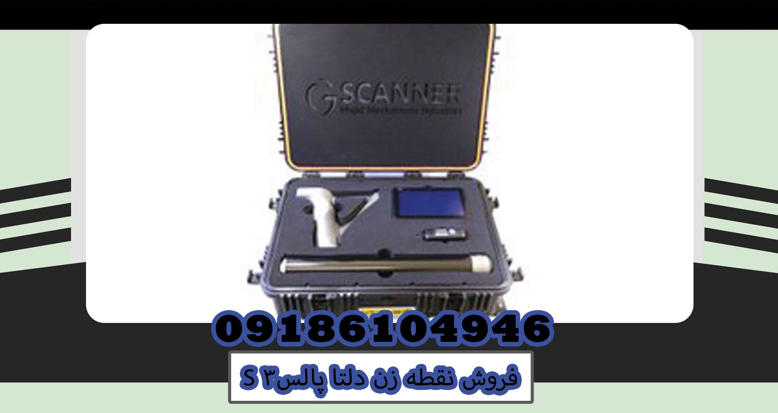 فروش نقطه زن دلتا پالس۳S