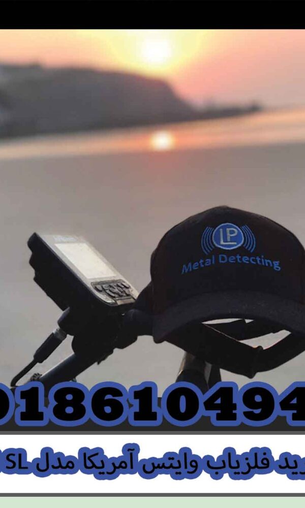 خرید فلزیاب وایتس آمریکا مدل TDI SL