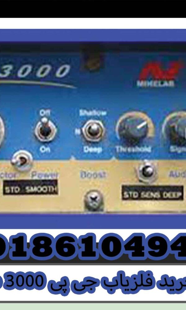 خرید فلزیاب جی پی Gp 3000