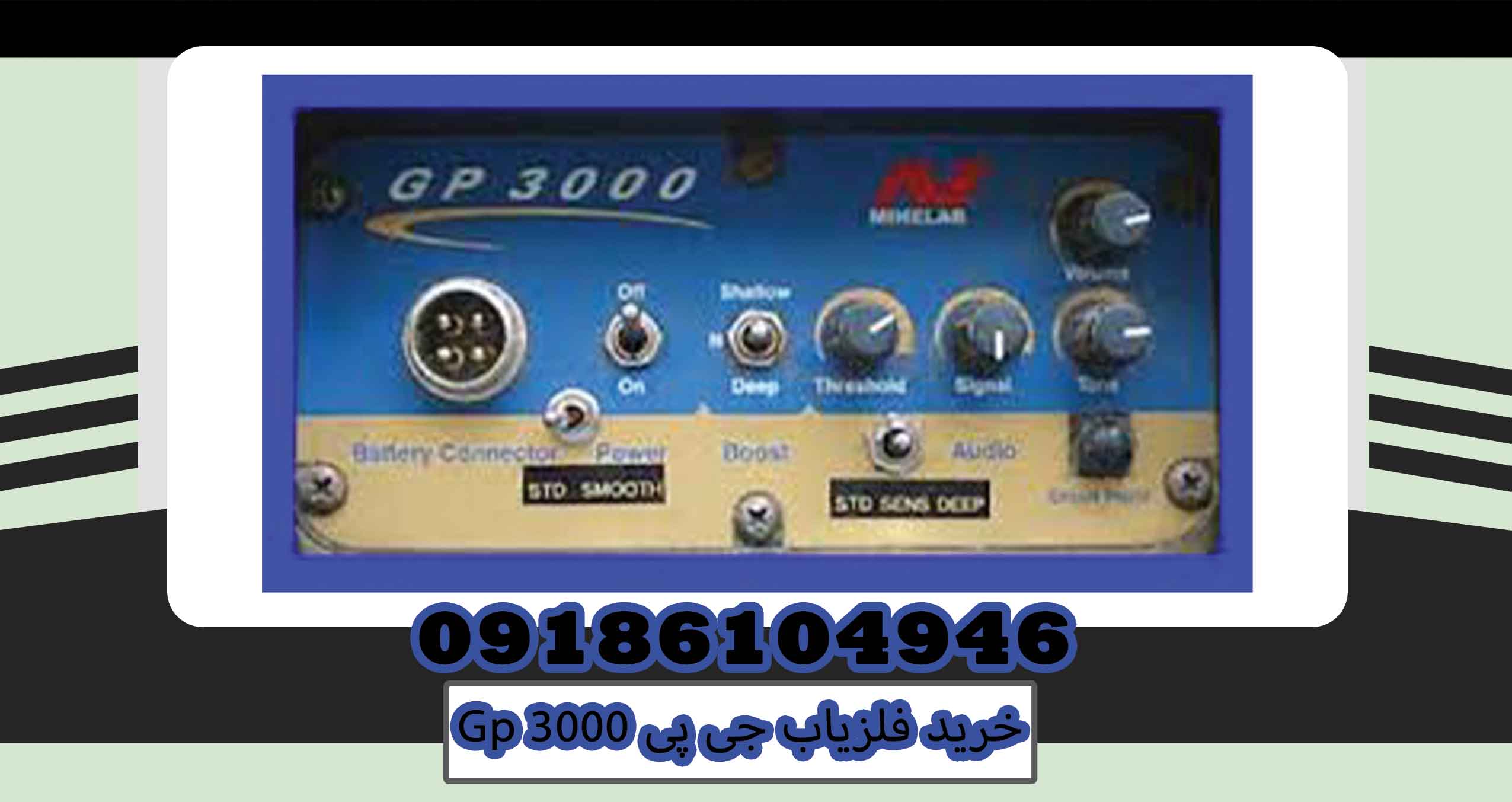 خرید فلزیاب جی پی Gp 3000