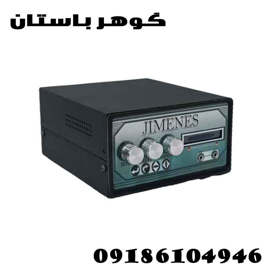 خرید فلزیاب جیمنس