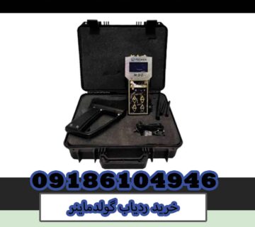 خرید ردیاب گولدماینر