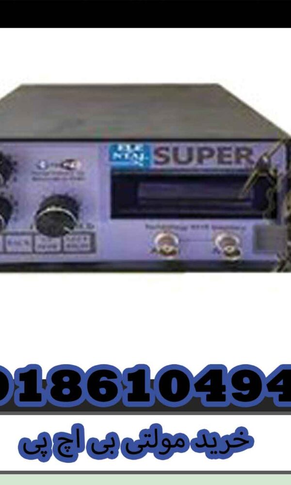 خرید مولتی بی اچ پی