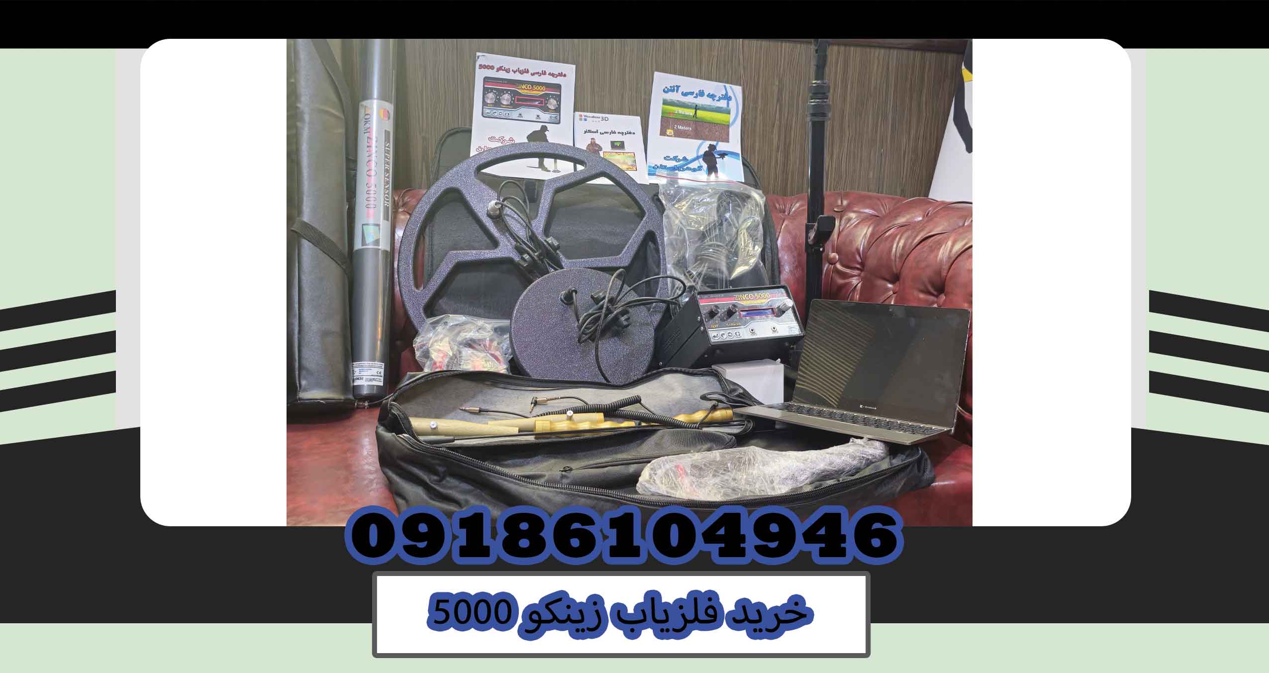 خرید فلزیاب زینکو 5000