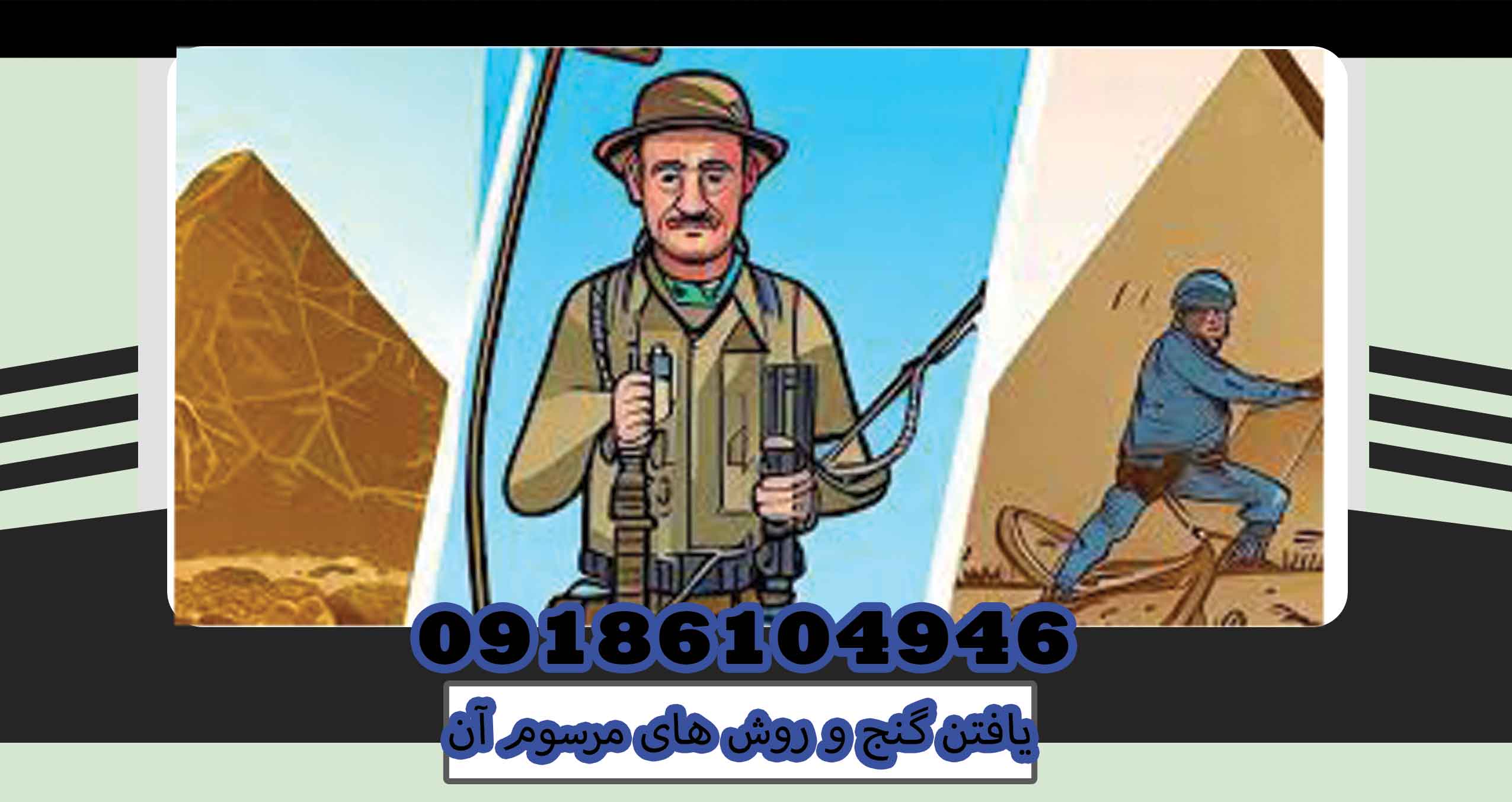 یافتن گنج و روش های مرسوم آن