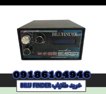 خرید طلایاب BILU FINDER
