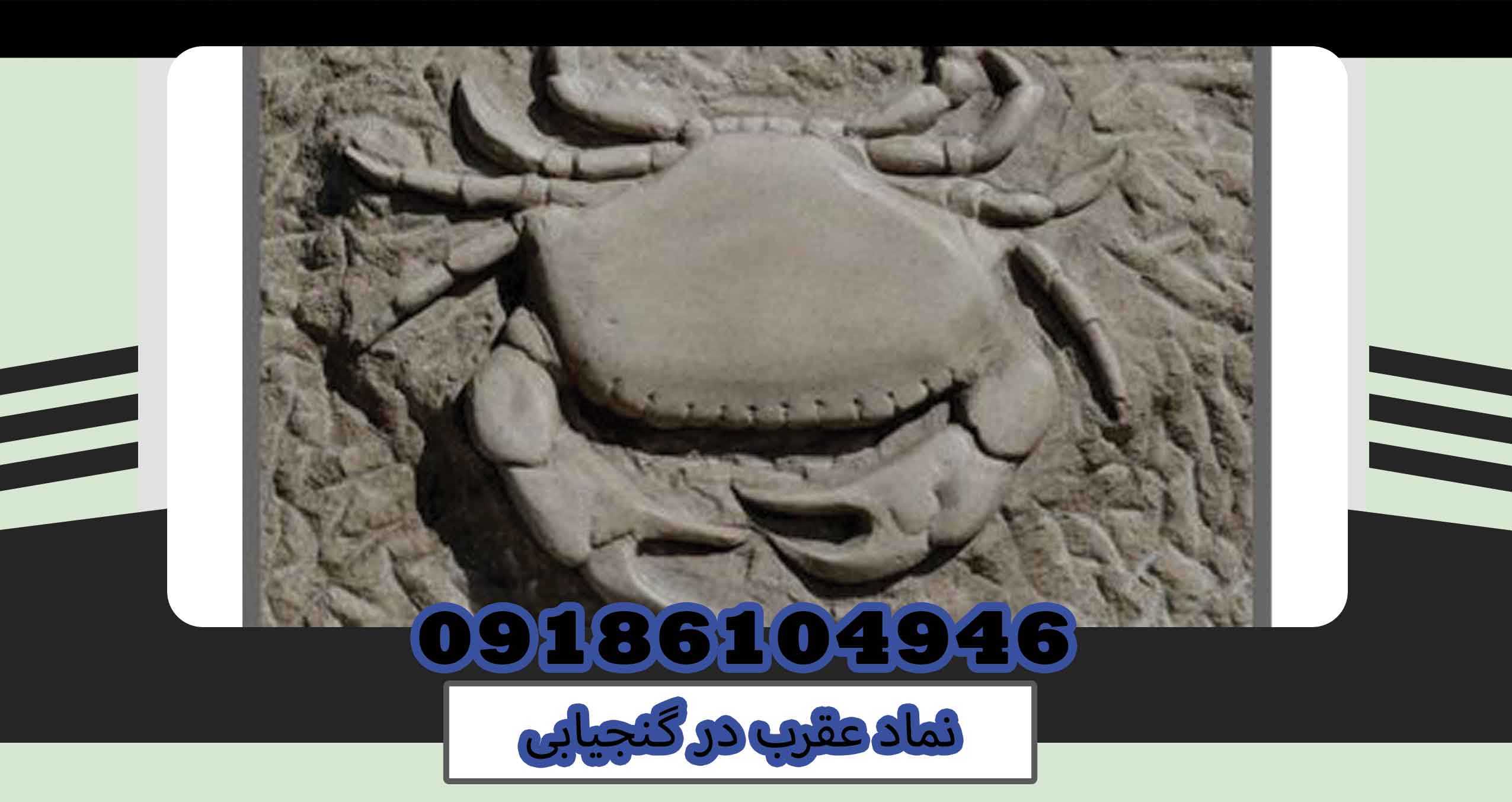 نماد عقرب در گنجیابی