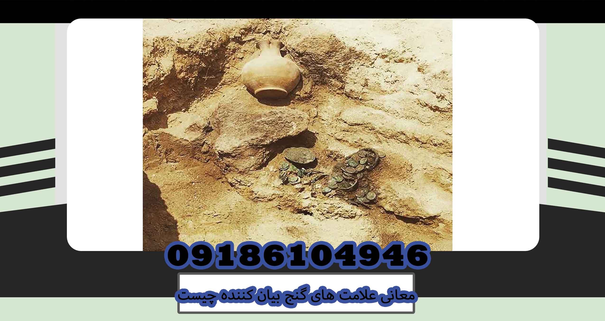 معانی علامت های گنج بیان کننده چیست