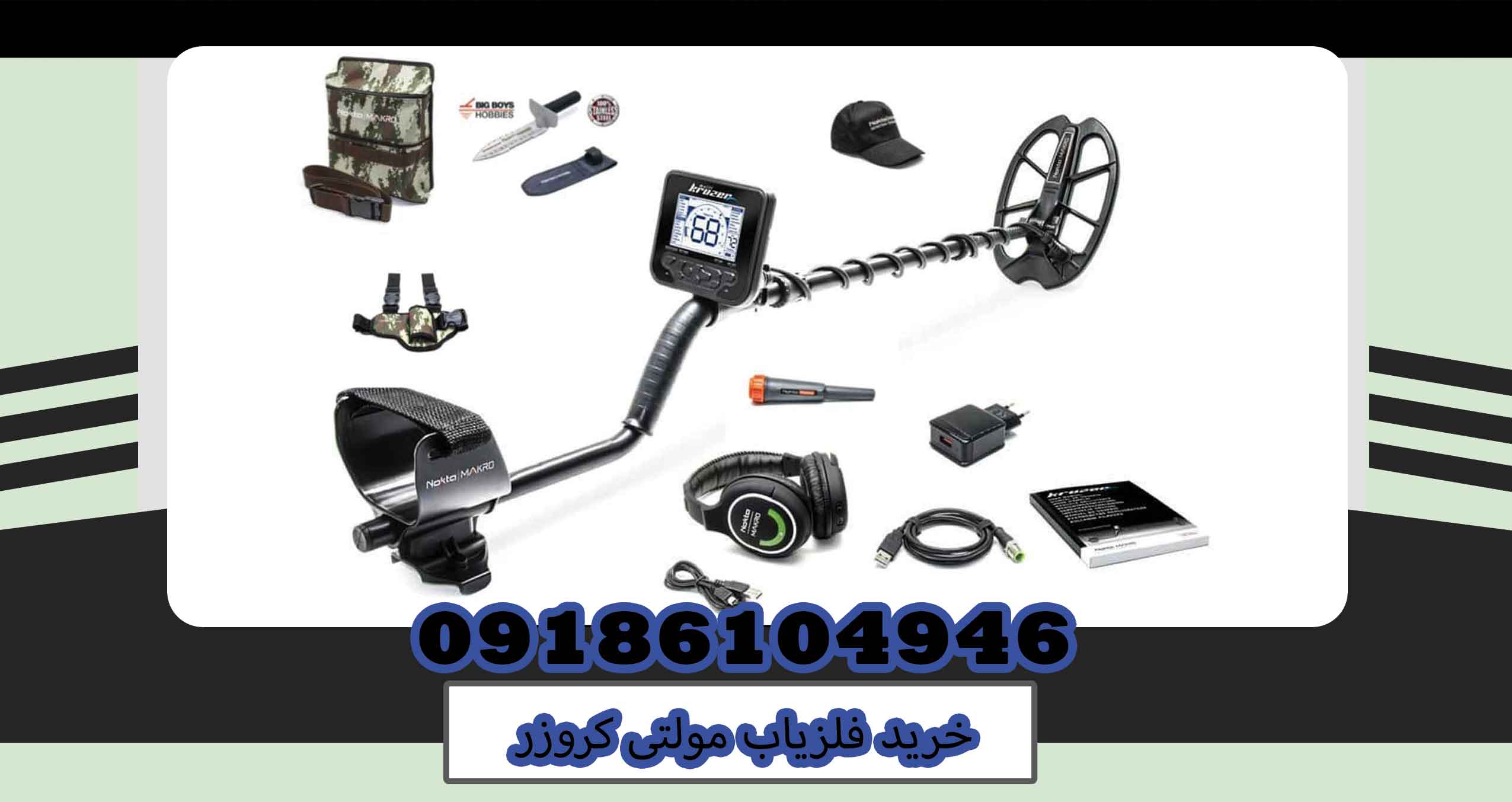 خرید فلزیاب مولتی کروزر