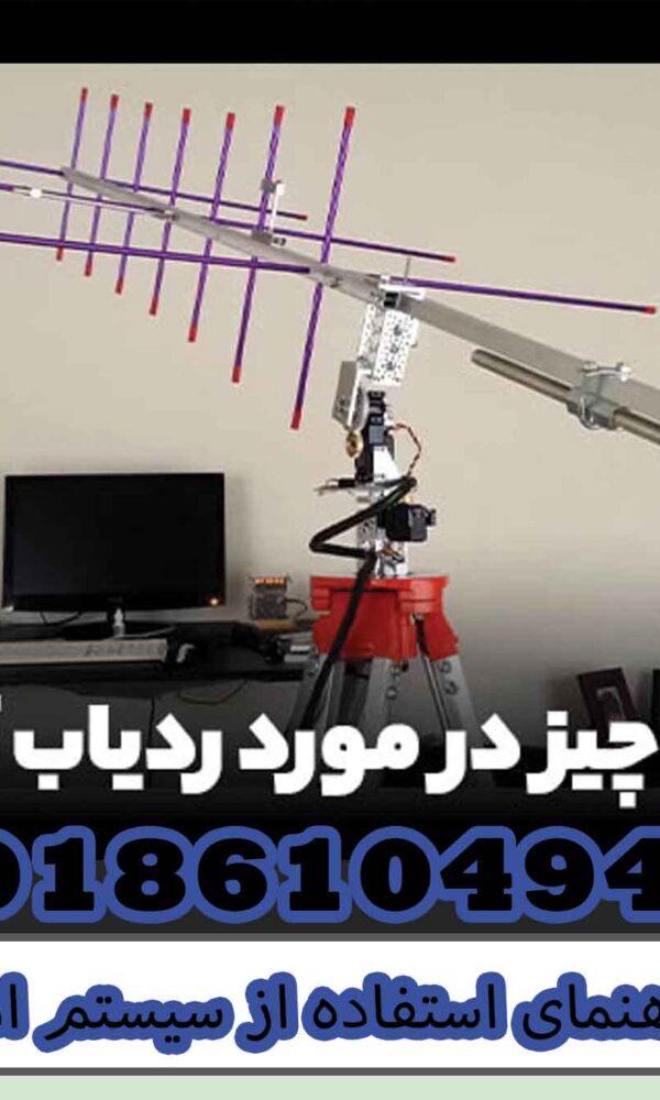 راهنمای استفاده از سیستم انتنی