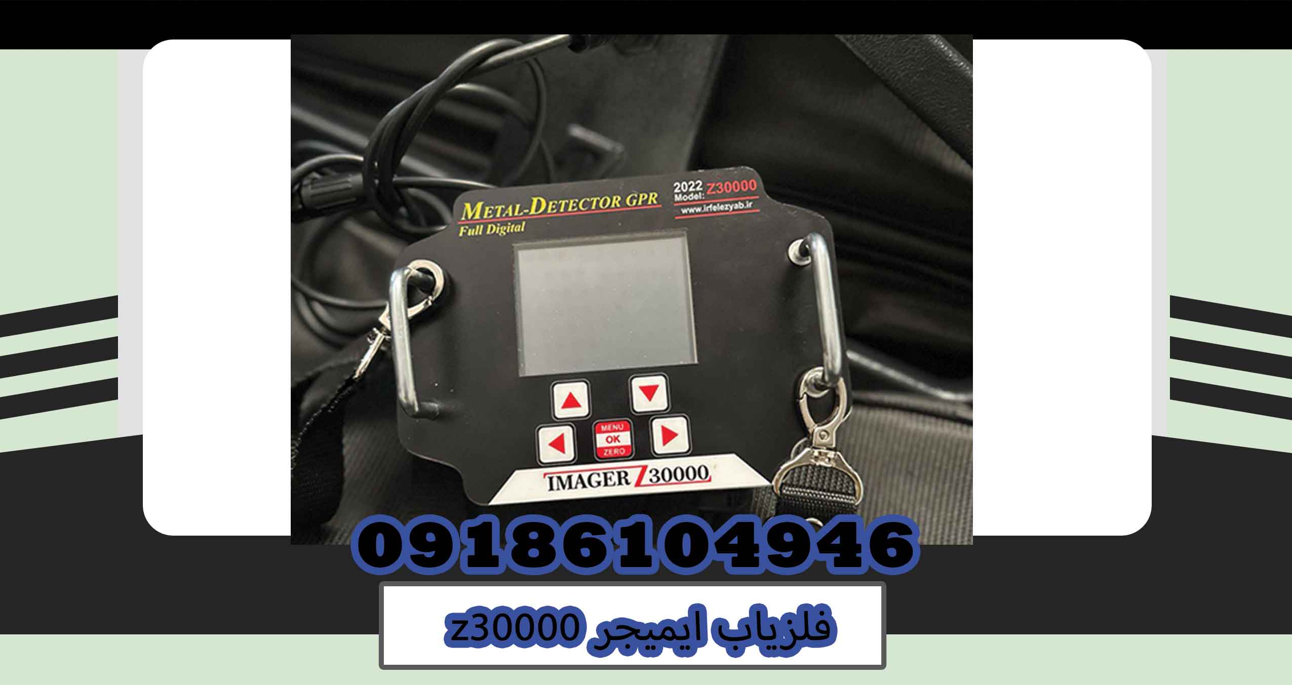 فلزیاب ایمیجر z30000